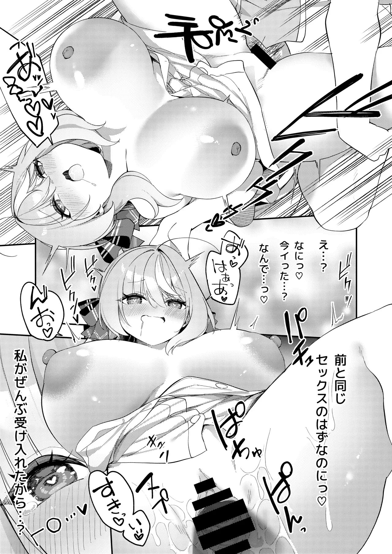 魔王に勝ったTS勇者が女になるまで。 Page.45