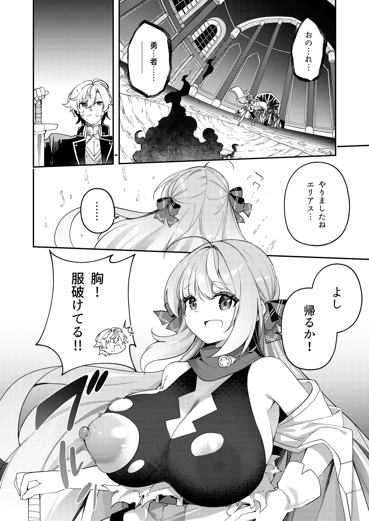 魔王に勝ったTS勇者が女になるまで。 Page.8