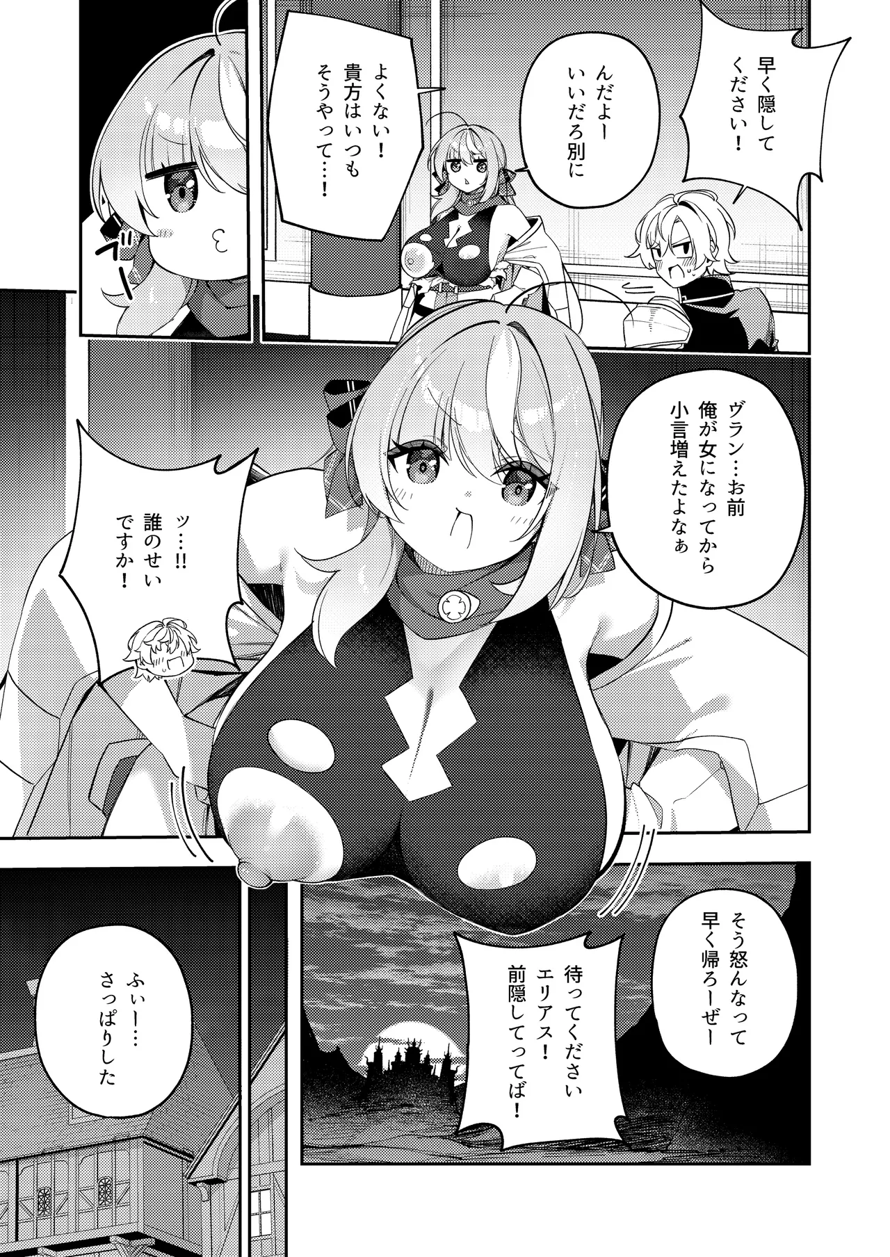 魔王に勝ったTS勇者が女になるまで。 Page.9