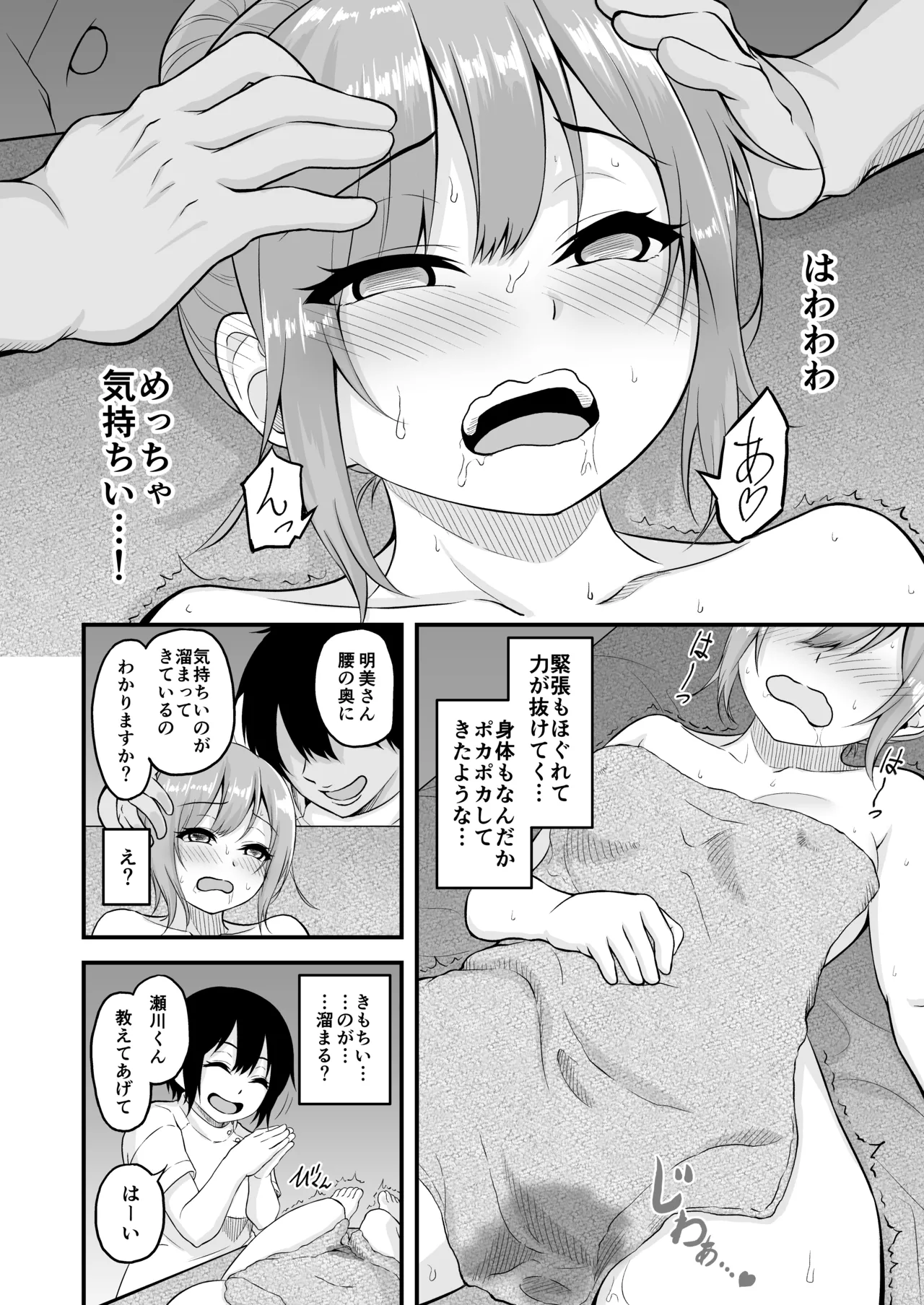 絶頂快眠〜寝不足のOLが快眠できると噂のマッサージ屋で◯されまくる話〜 Page.10