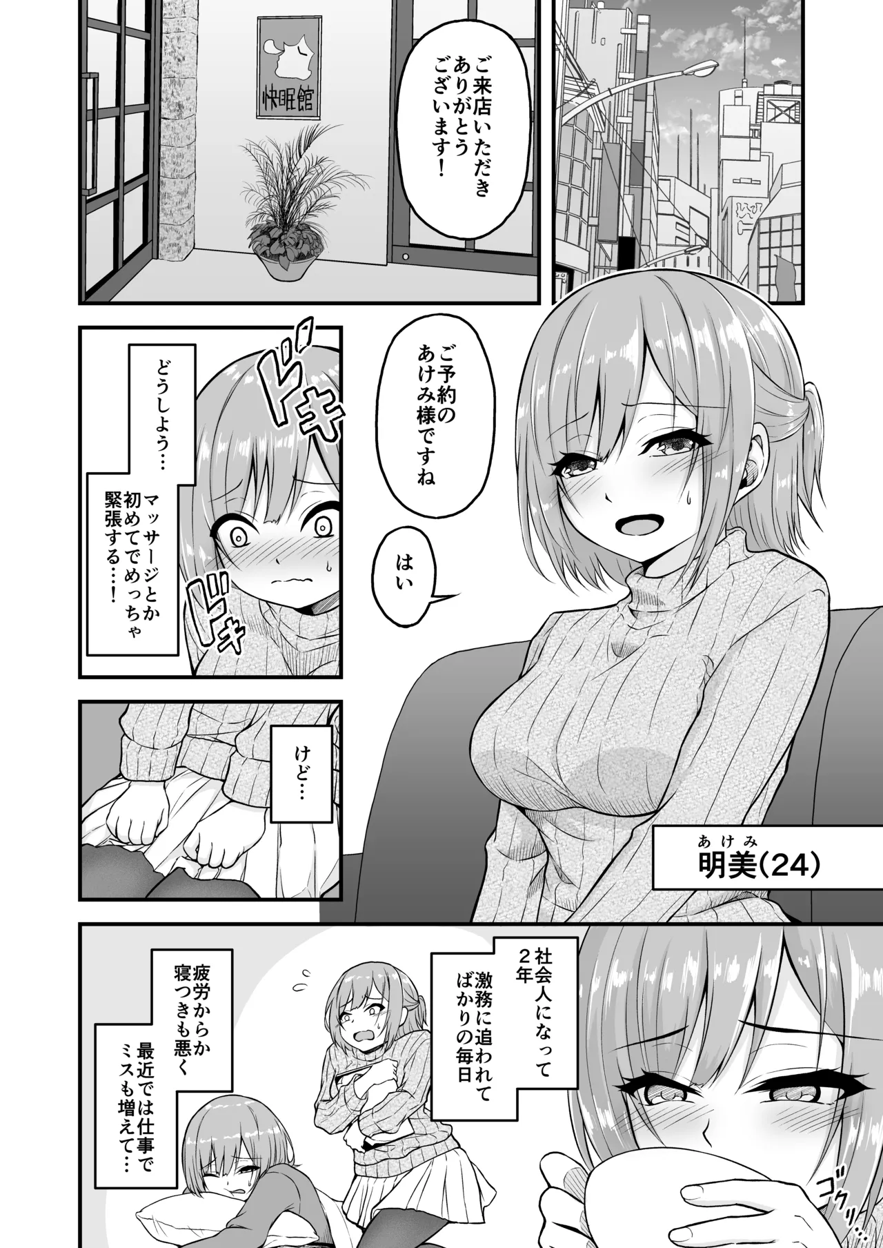 絶頂快眠〜寝不足のOLが快眠できると噂のマッサージ屋で◯されまくる話〜 Page.4