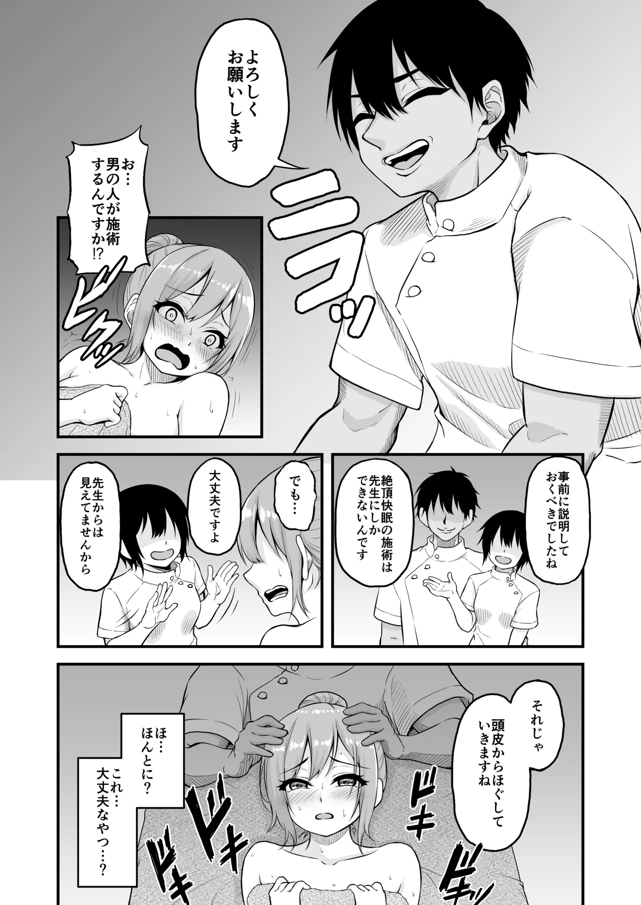 絶頂快眠〜寝不足のOLが快眠できると噂のマッサージ屋で◯されまくる話〜 Page.9