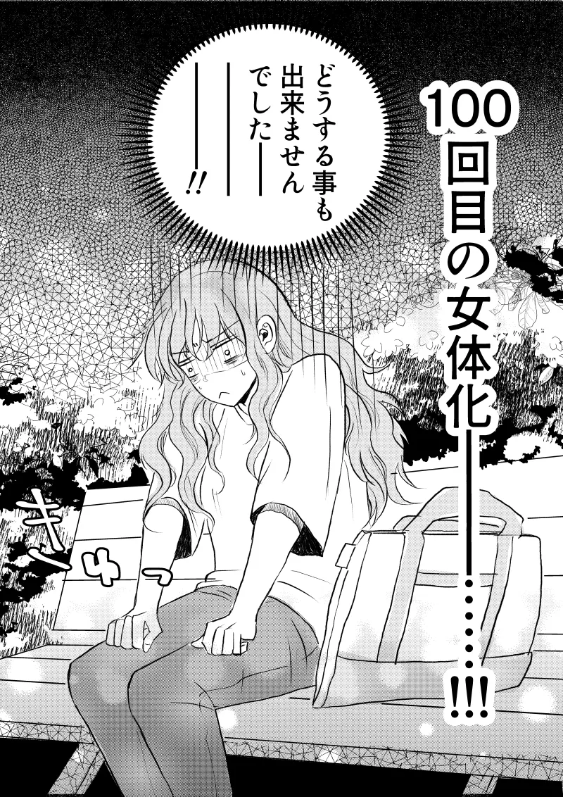 女体化した俺は幼馴染のいい餌食3 Page.10
