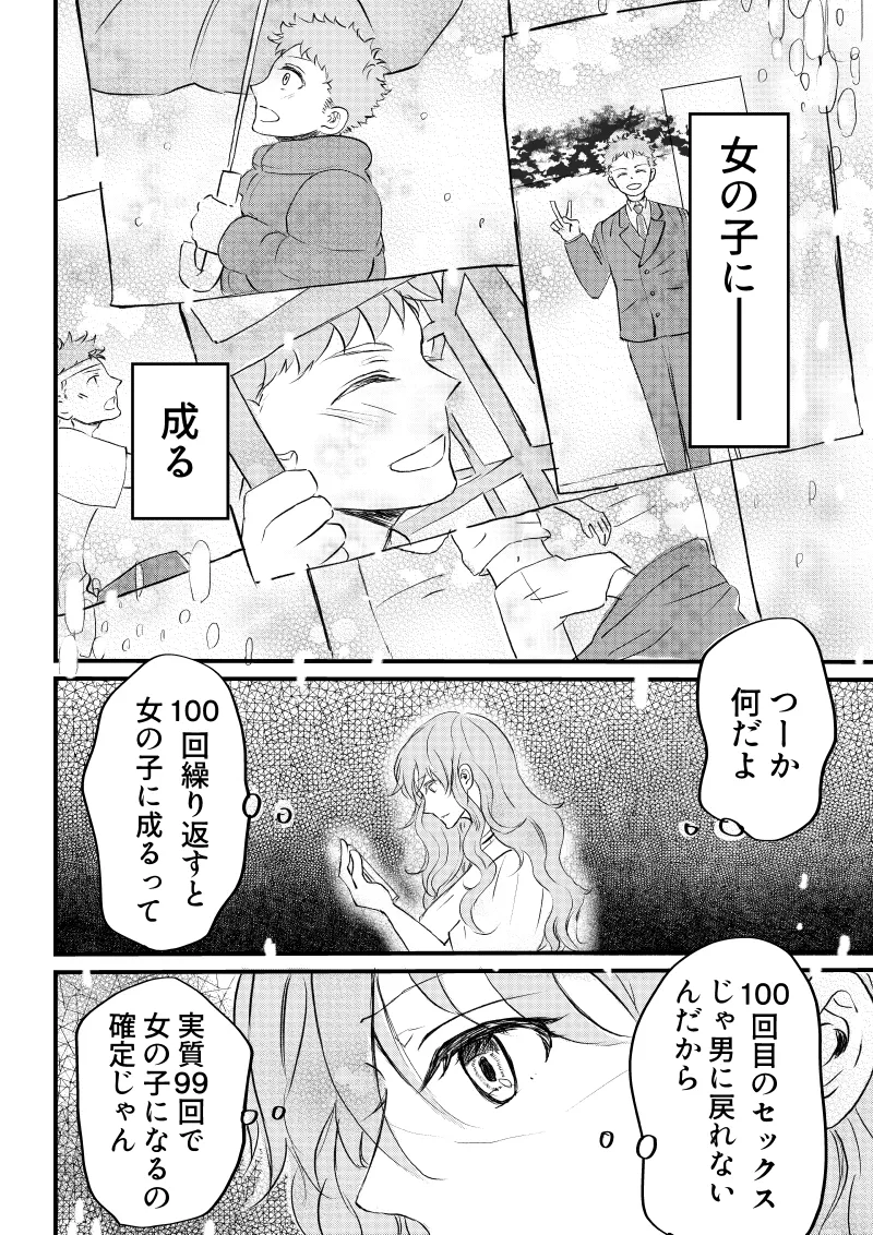 女体化した俺は幼馴染のいい餌食3 Page.12