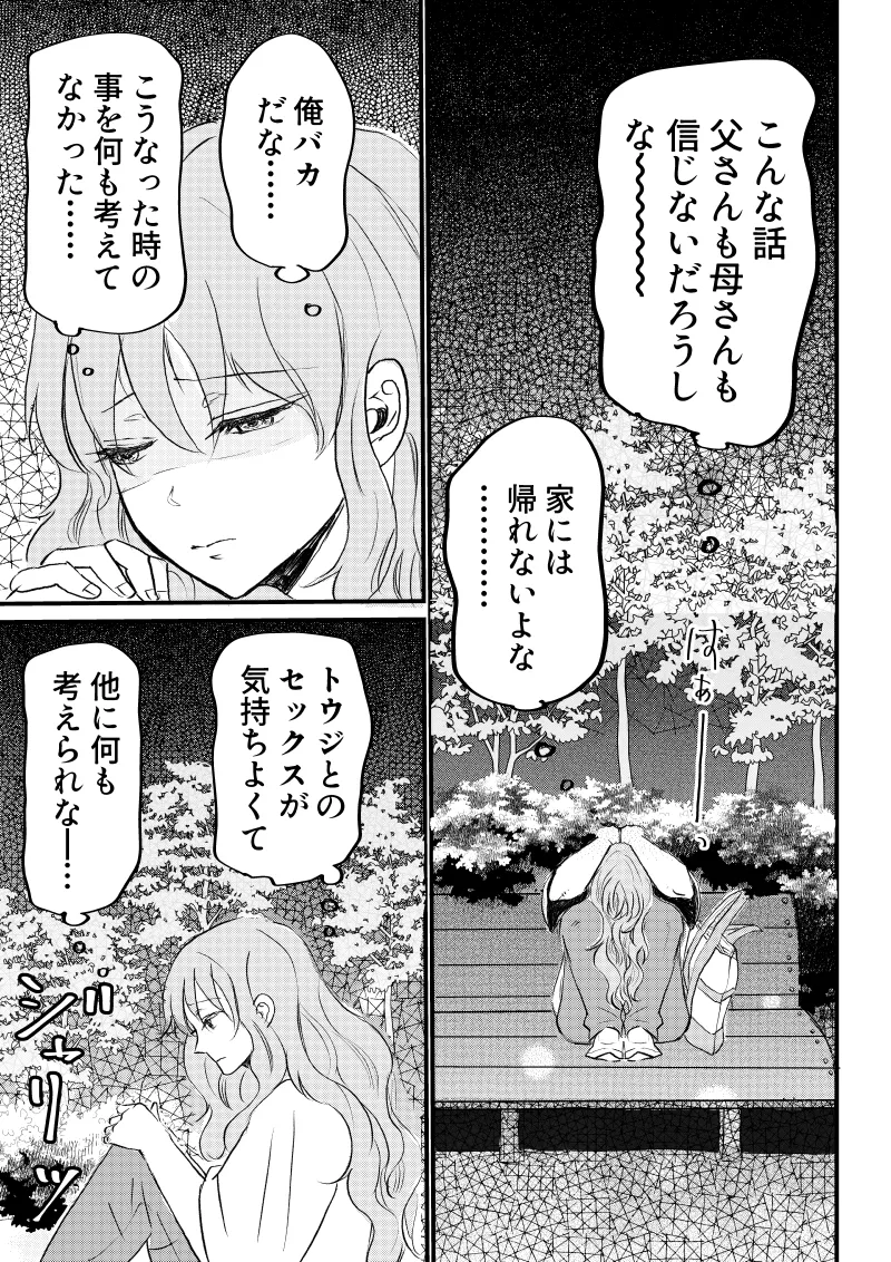 女体化した俺は幼馴染のいい餌食3 Page.13