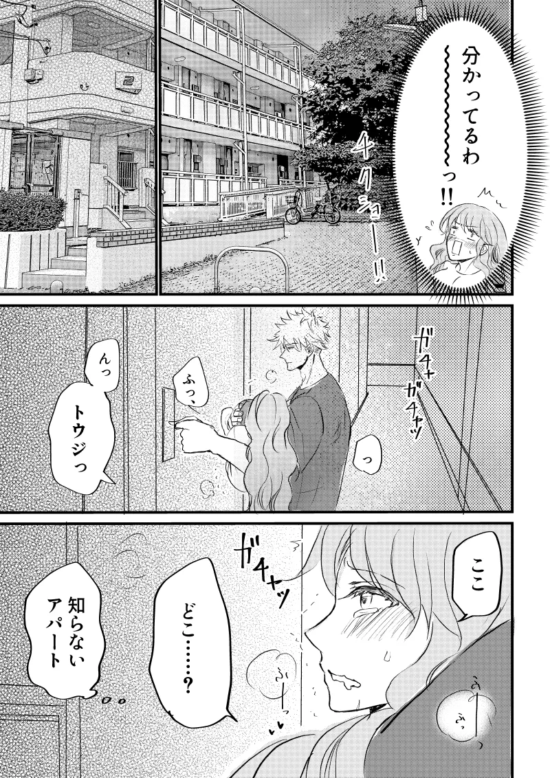 女体化した俺は幼馴染のいい餌食3 Page.23