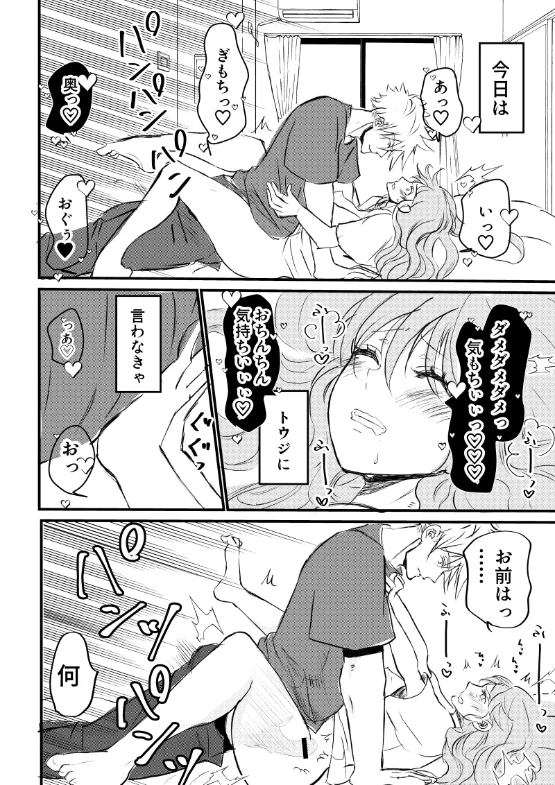 女体化した俺は幼馴染のいい餌食3 Page.30