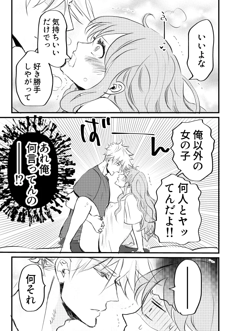 女体化した俺は幼馴染のいい餌食3 Page.31