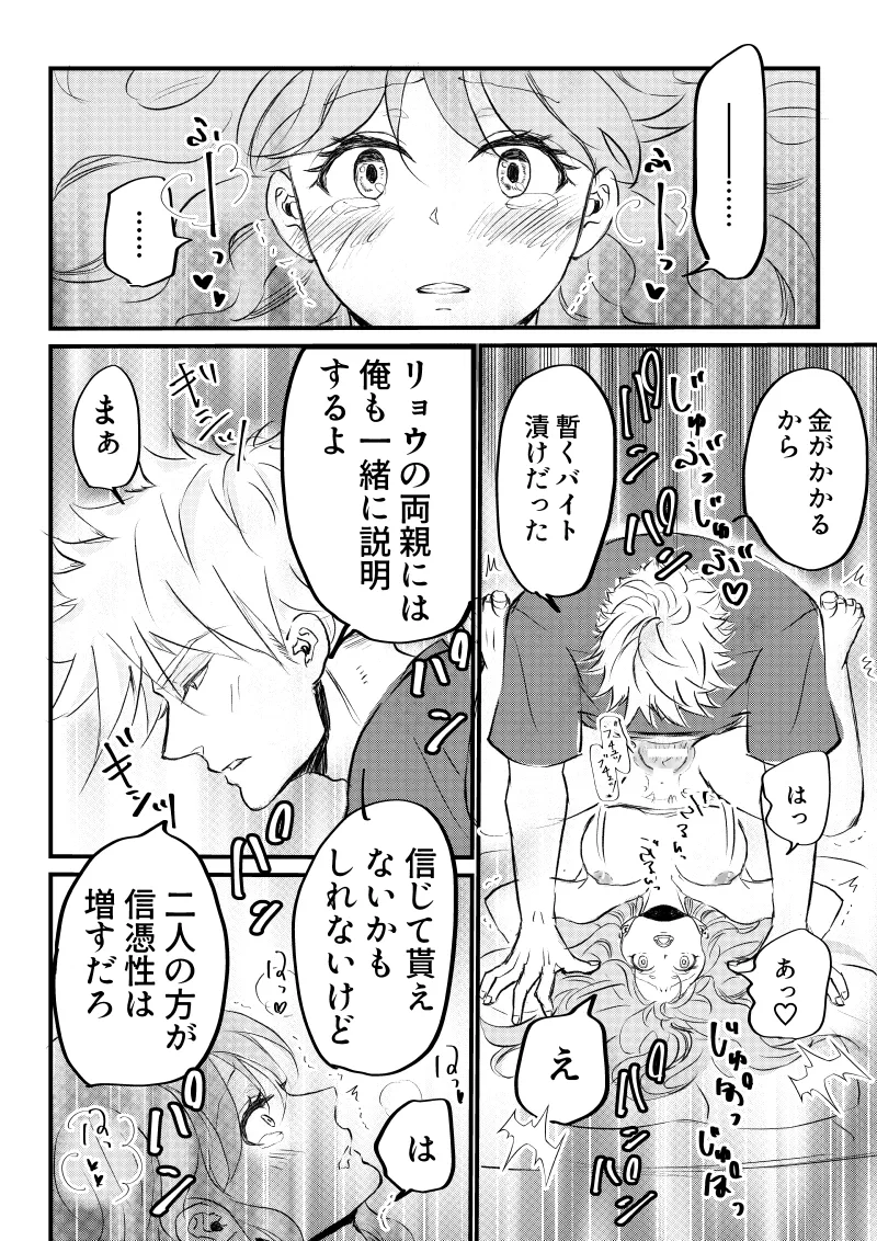 女体化した俺は幼馴染のいい餌食3 Page.36