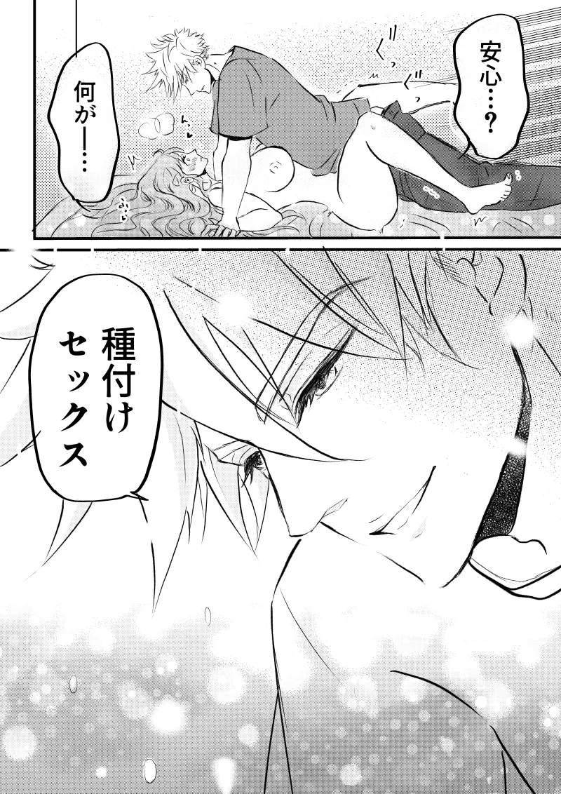 女体化した俺は幼馴染のいい餌食3 Page.38