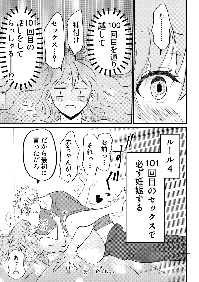 女体化した俺は幼馴染のいい餌食3 Page.39