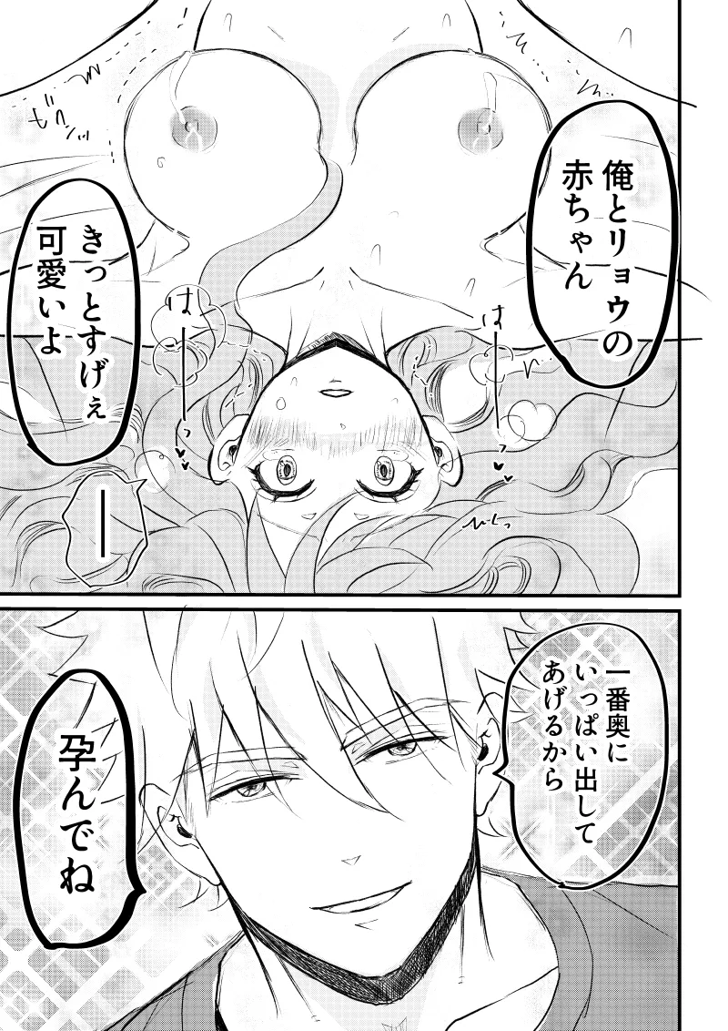 女体化した俺は幼馴染のいい餌食3 Page.49
