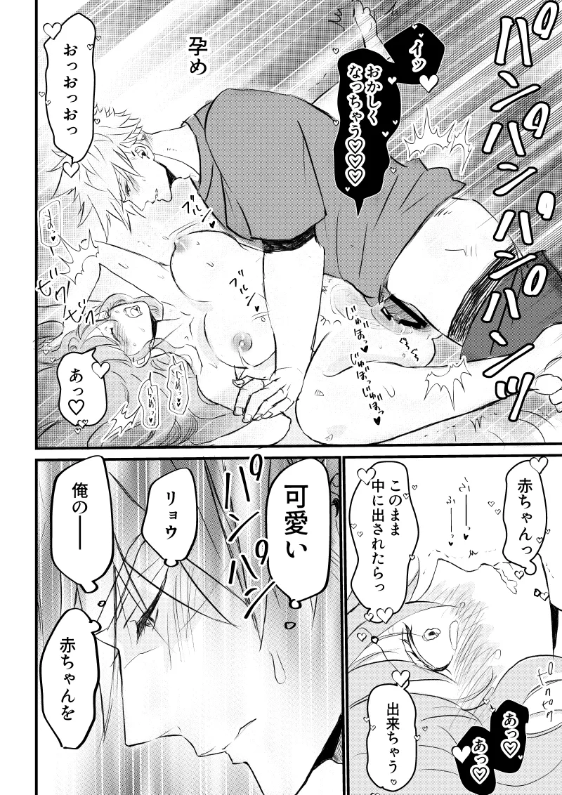 女体化した俺は幼馴染のいい餌食3 Page.54