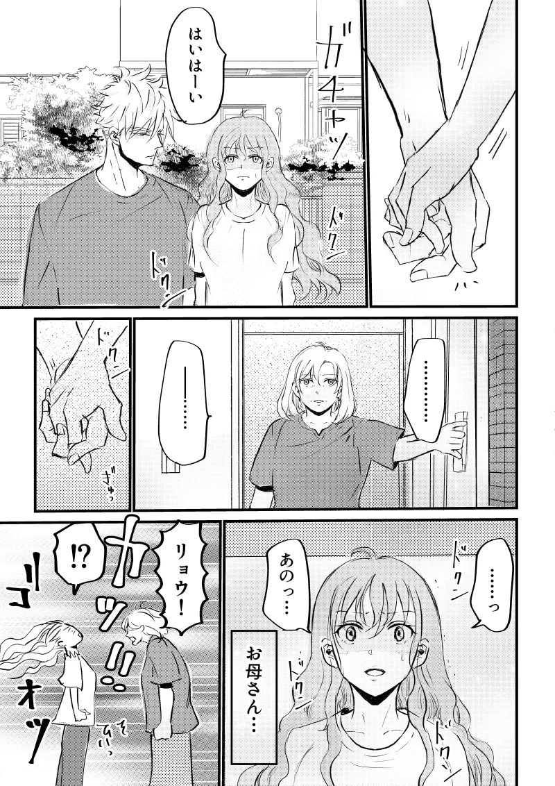 女体化した俺は幼馴染のいい餌食3 Page.65
