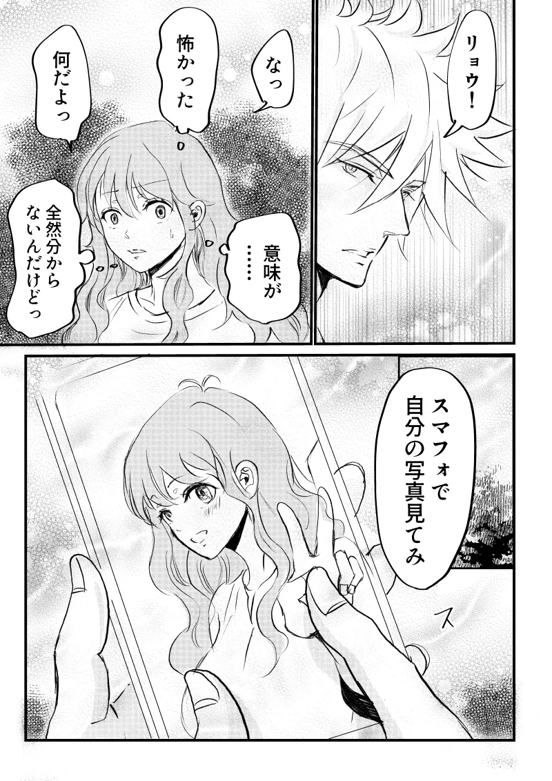 女体化した俺は幼馴染のいい餌食3 Page.67