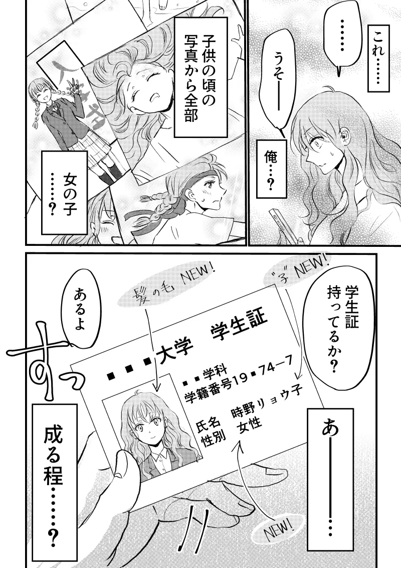 女体化した俺は幼馴染のいい餌食3 Page.68