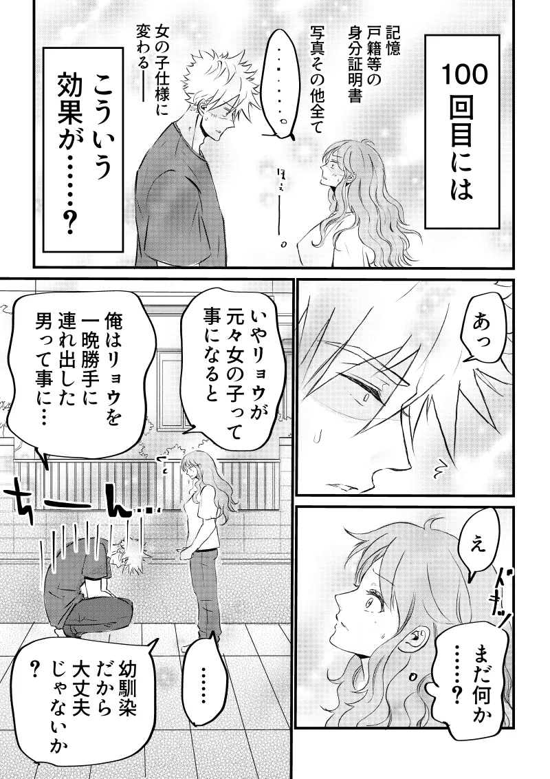 女体化した俺は幼馴染のいい餌食3 Page.69
