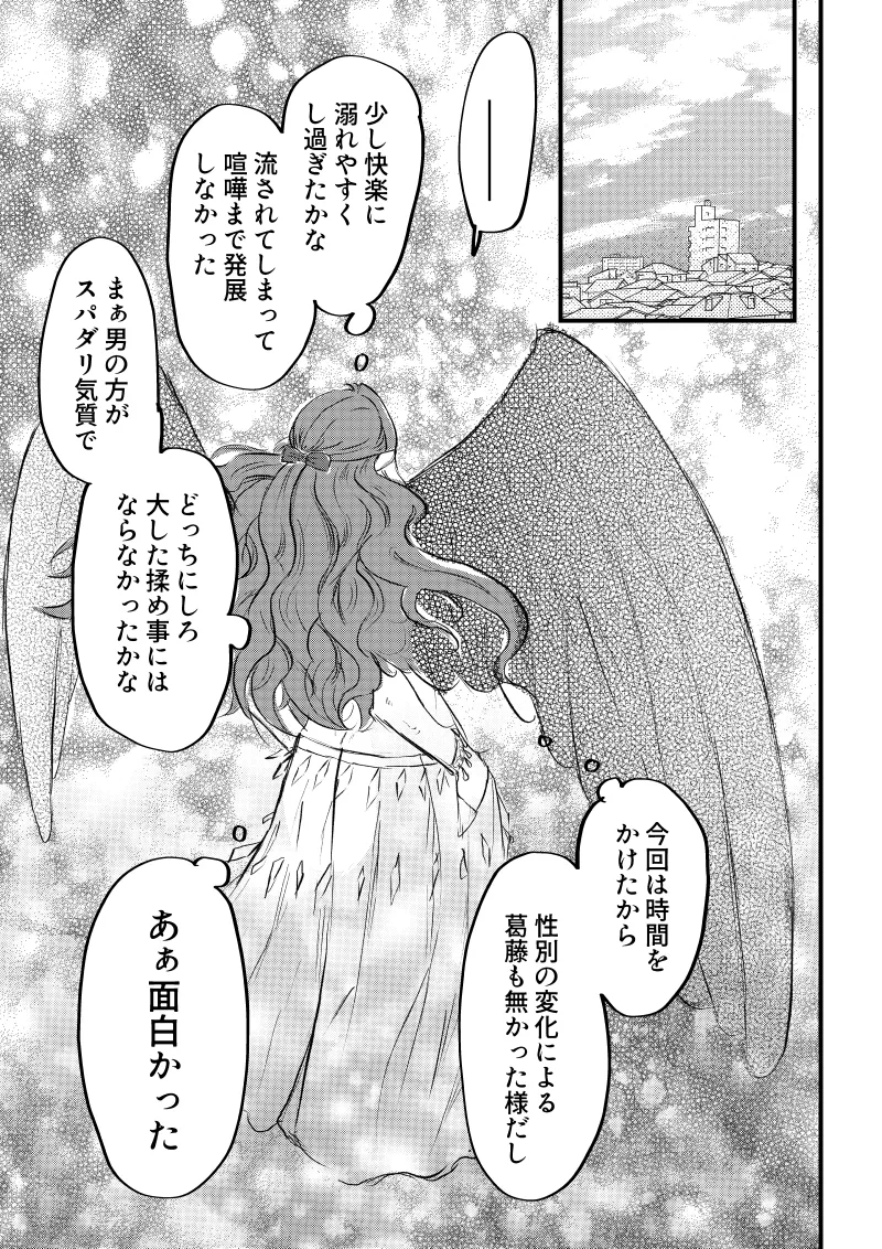 女体化した俺は幼馴染のいい餌食3 Page.71