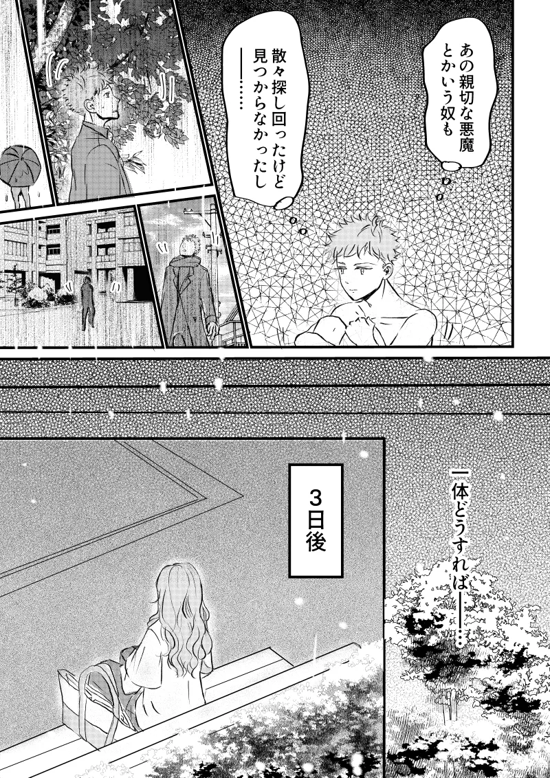 女体化した俺は幼馴染のいい餌食3 Page.9