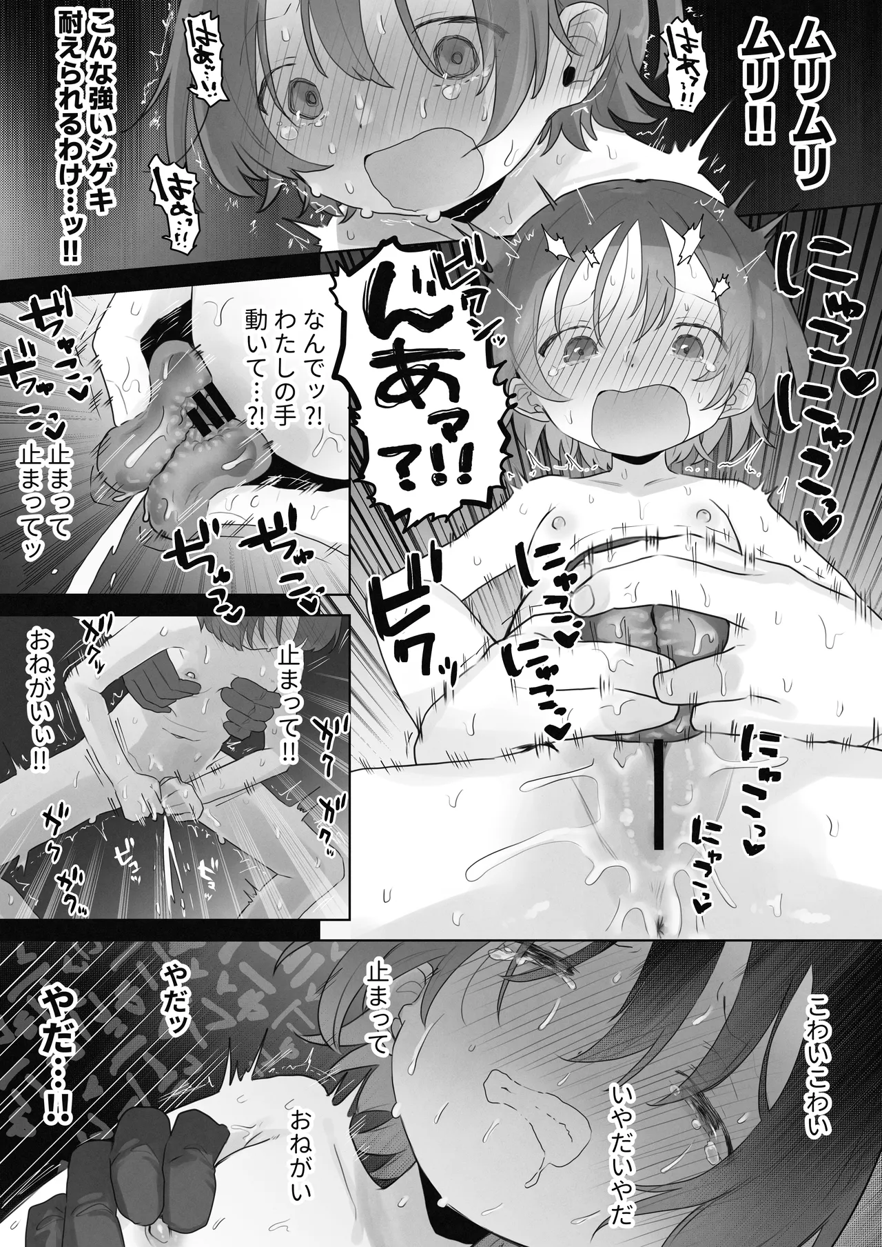【こみな屋】クリトリス射精調教 ■■消去 ■■回目の記録 Page.19