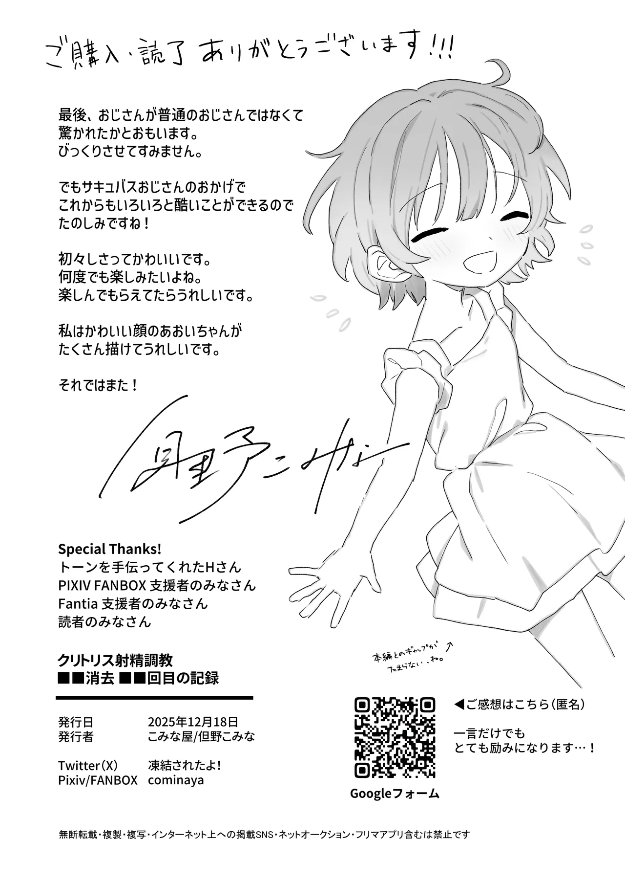 【こみな屋】クリトリス射精調教 ■■消去 ■■回目の記録 Page.31