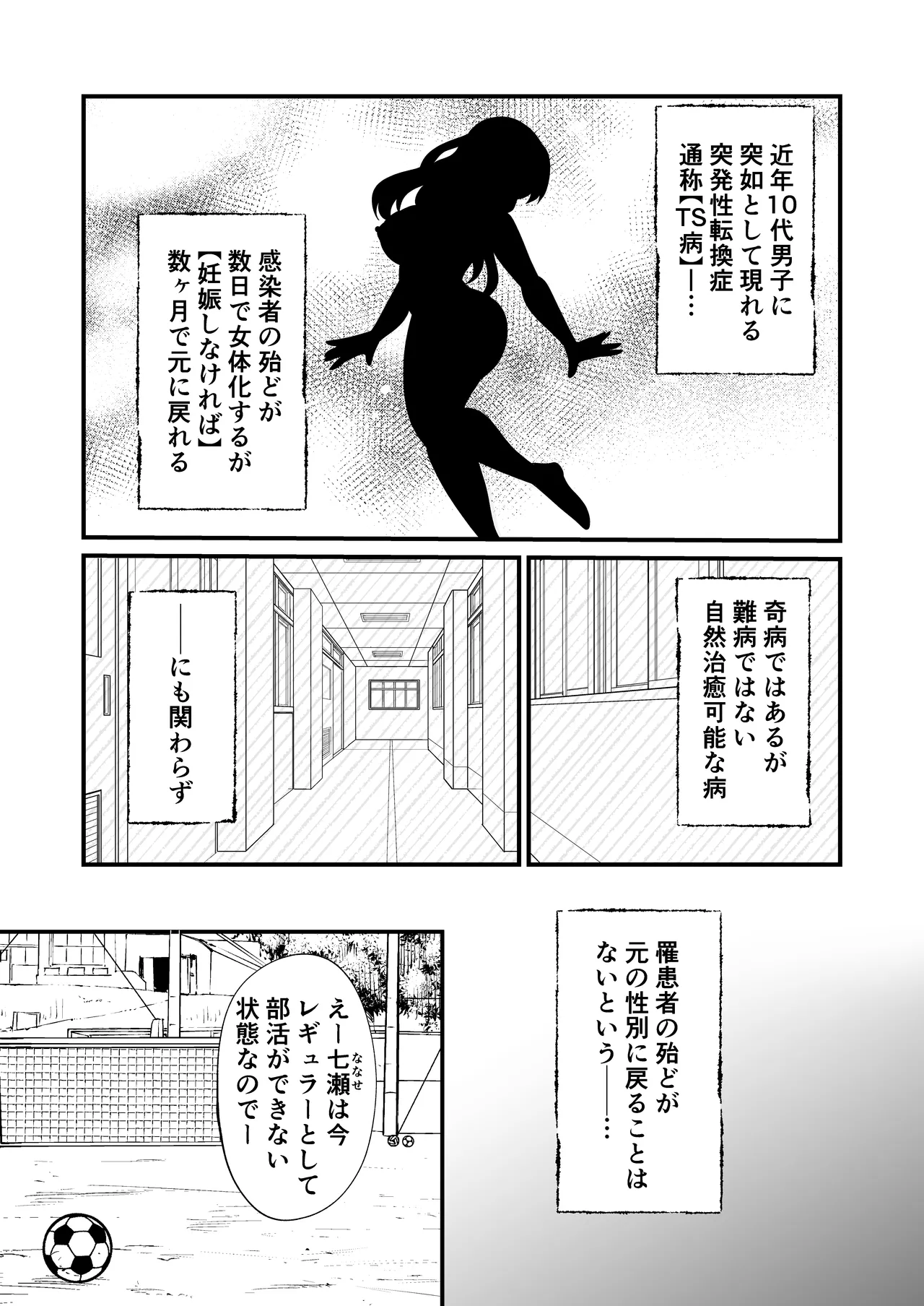 TS陽キャ俺、部活男子の性処理玩具にされました Page.3
