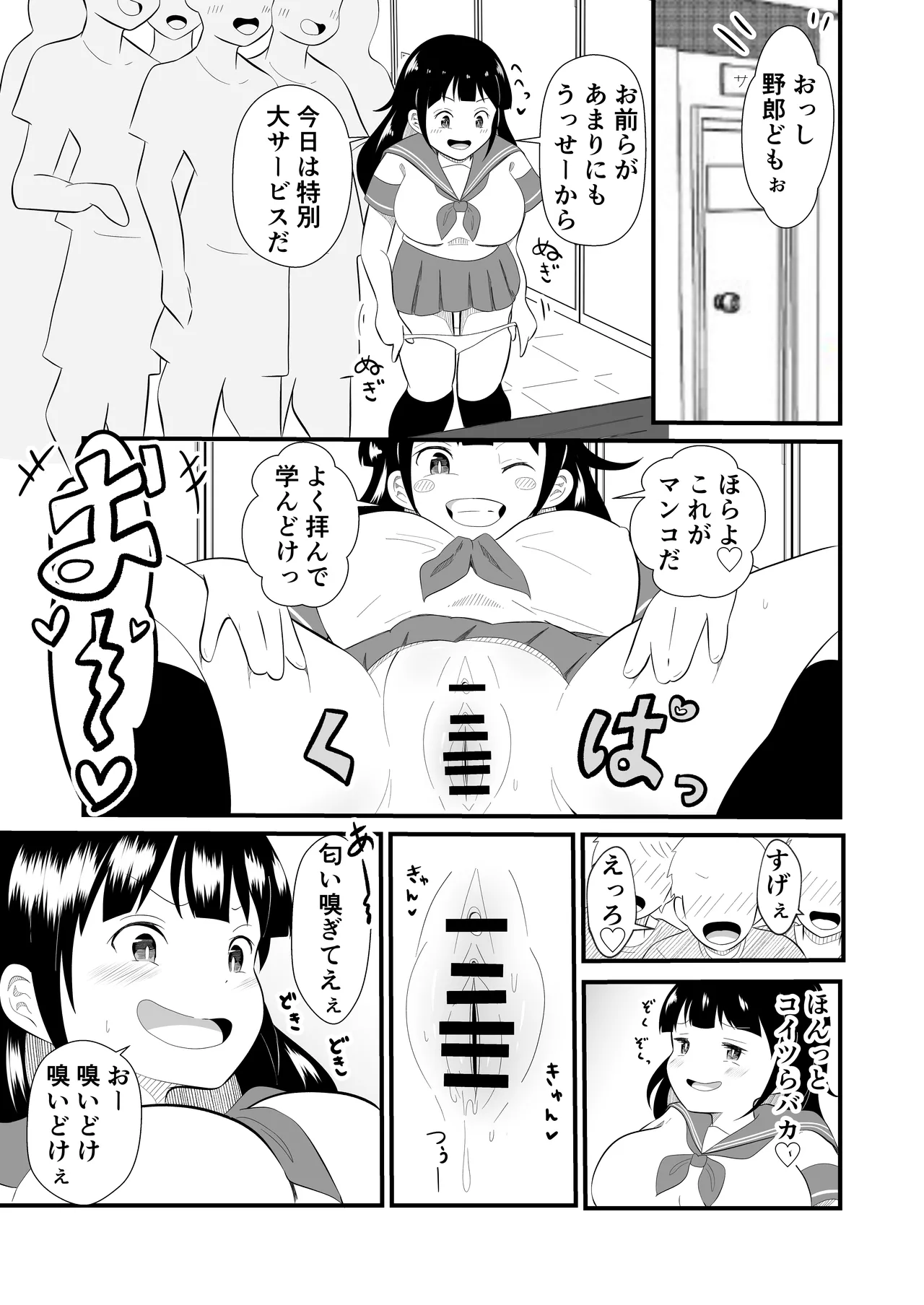 TS陽キャ俺、部活男子の性処理玩具にされました Page.9