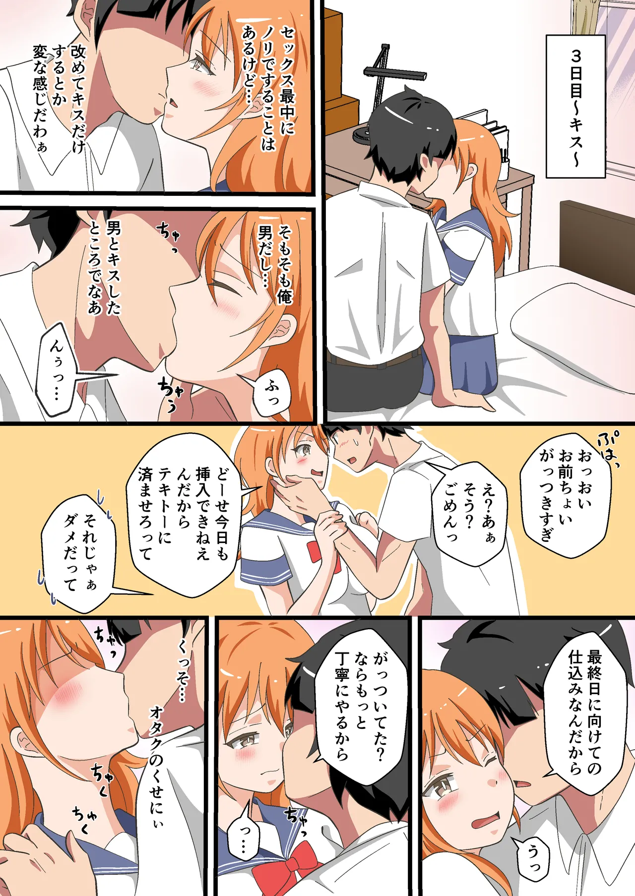 TSした陽キャが同クラ男子のちんぽをねだる話 Page.13