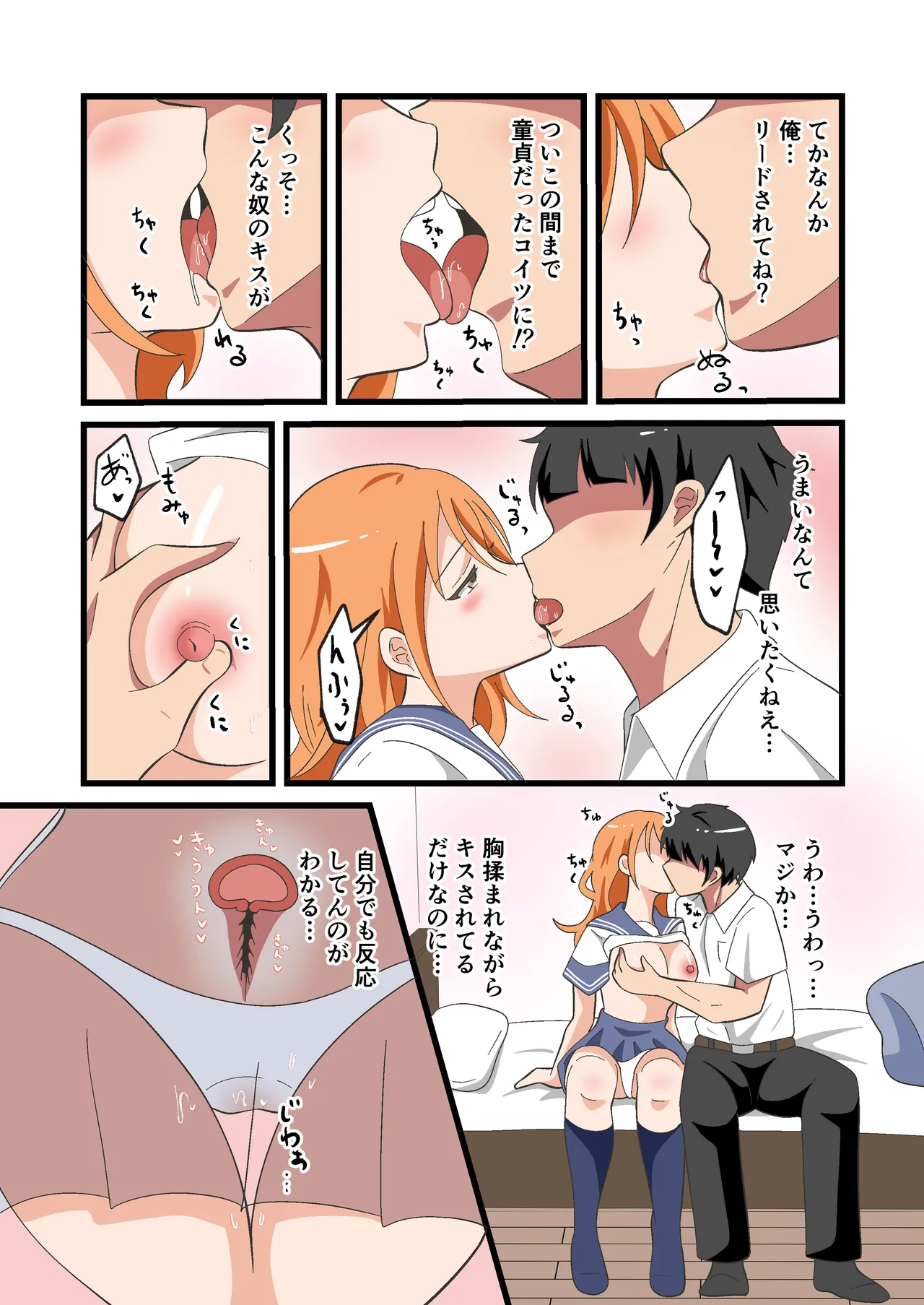 TSした陽キャが同クラ男子のちんぽをねだる話 Page.14