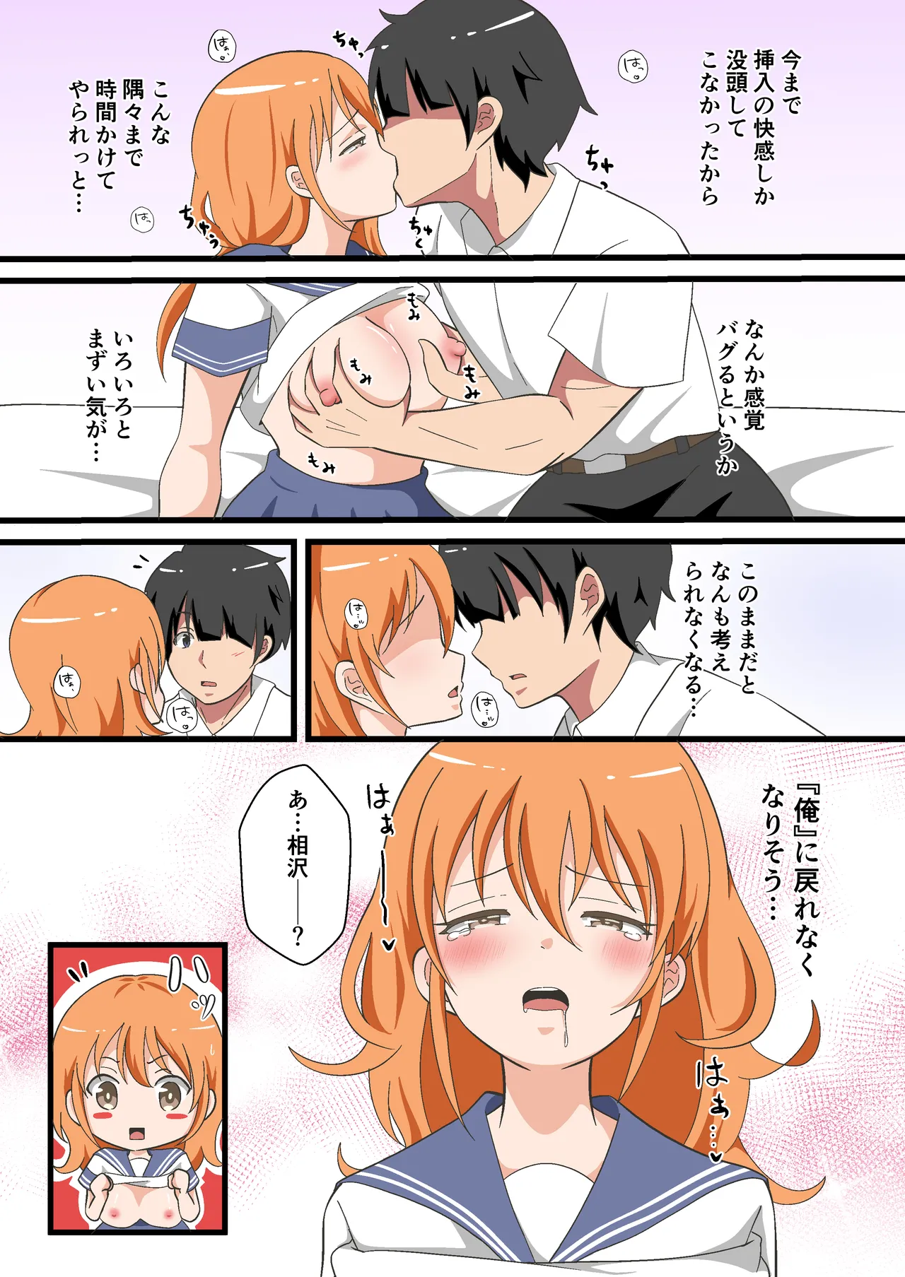 TSした陽キャが同クラ男子のちんぽをねだる話 Page.15