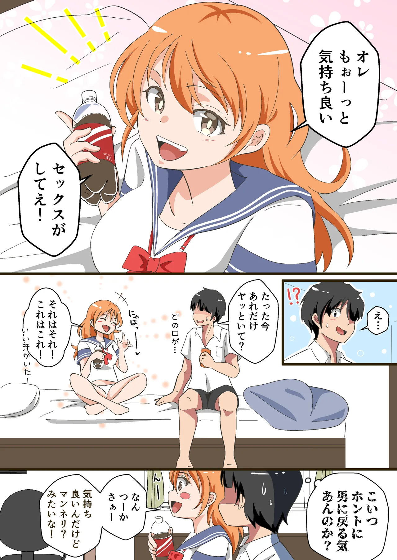 TSした陽キャが同クラ男子のちんぽをねだる話 Page.4