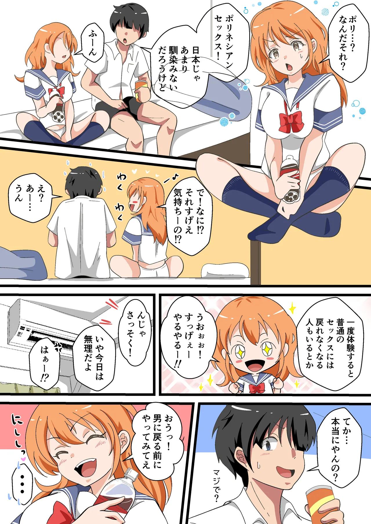 TSした陽キャが同クラ男子のちんぽをねだる話 Page.6