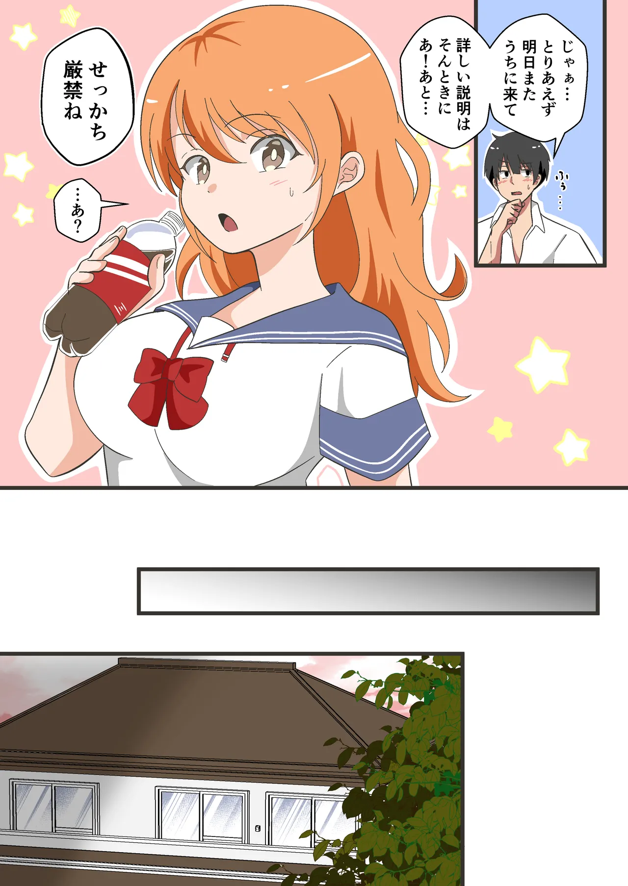 TSした陽キャが同クラ男子のちんぽをねだる話 Page.7