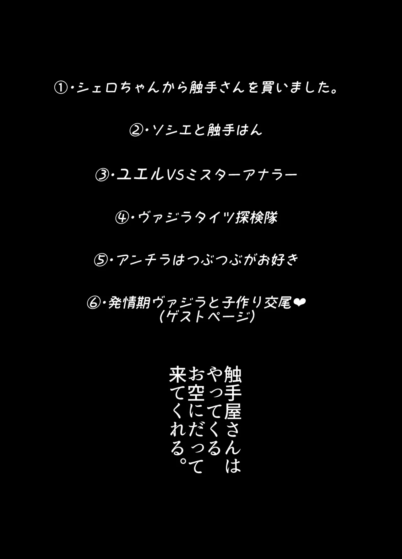 お空の民と触手さん Page.3