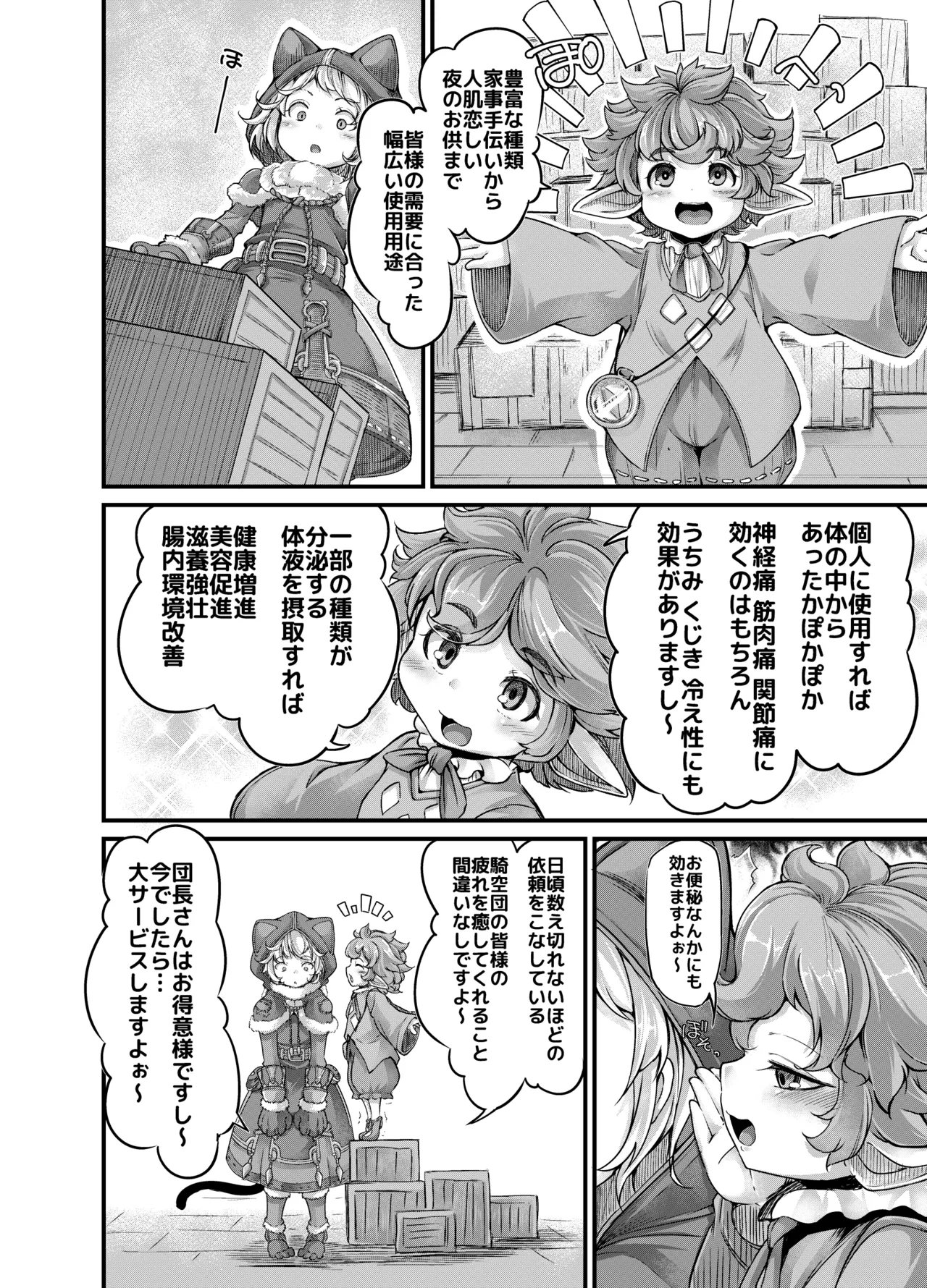 お空の民と触手さん Page.5