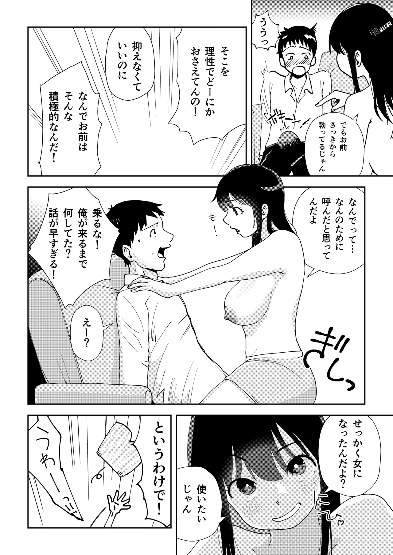 TSしたらヤリたいコト Page.12