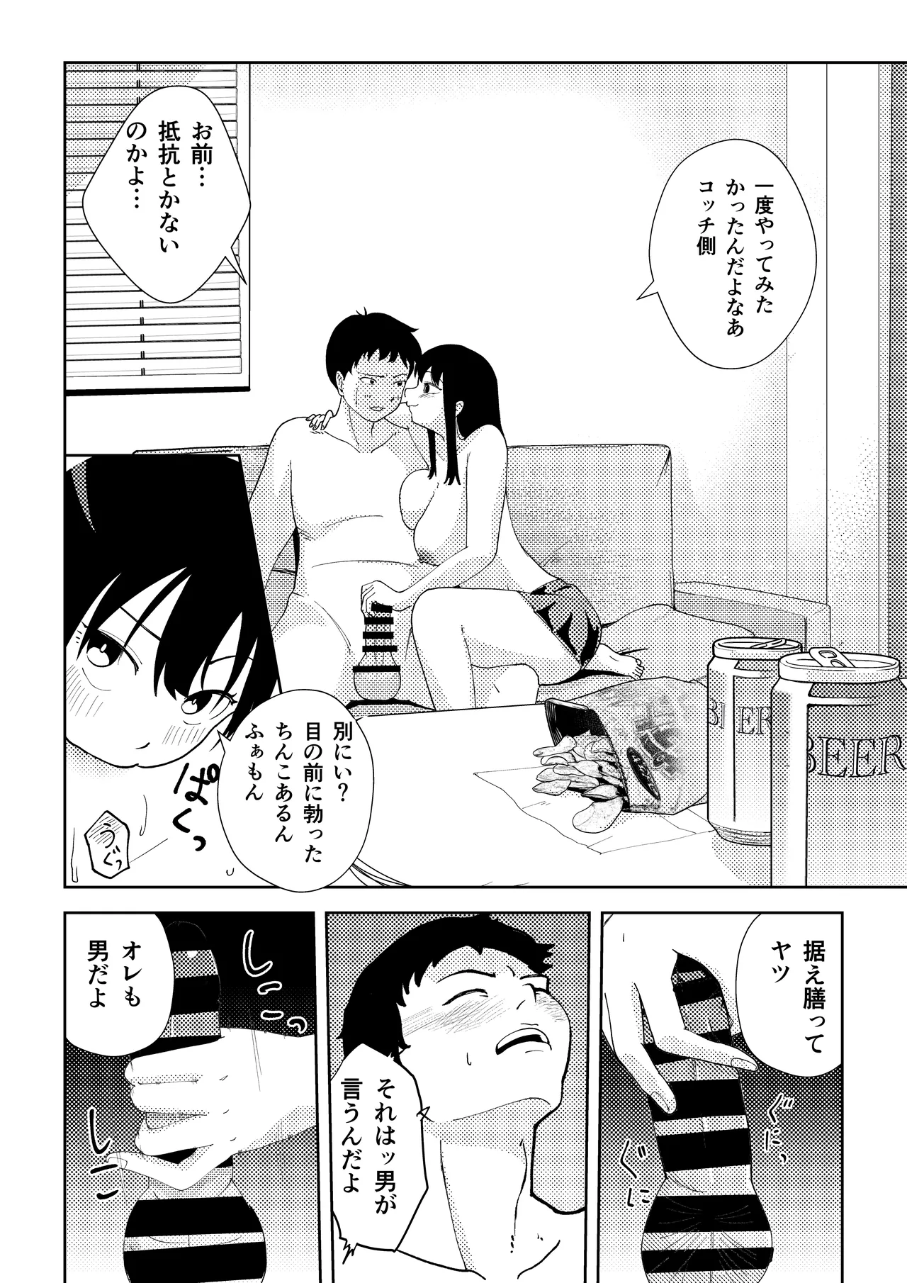 TSしたらヤリたいコト Page.14
