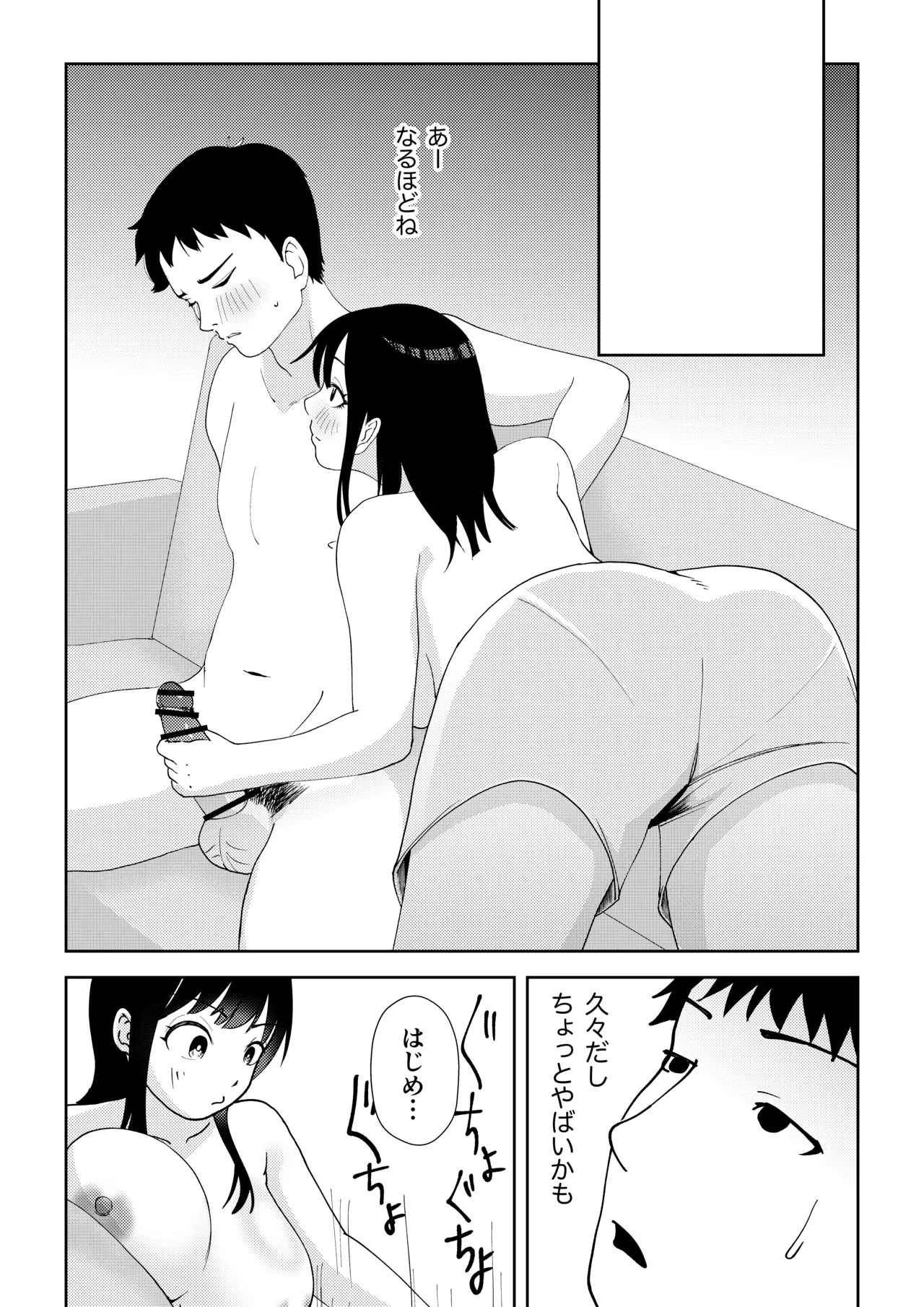 TSしたらヤリたいコト Page.15