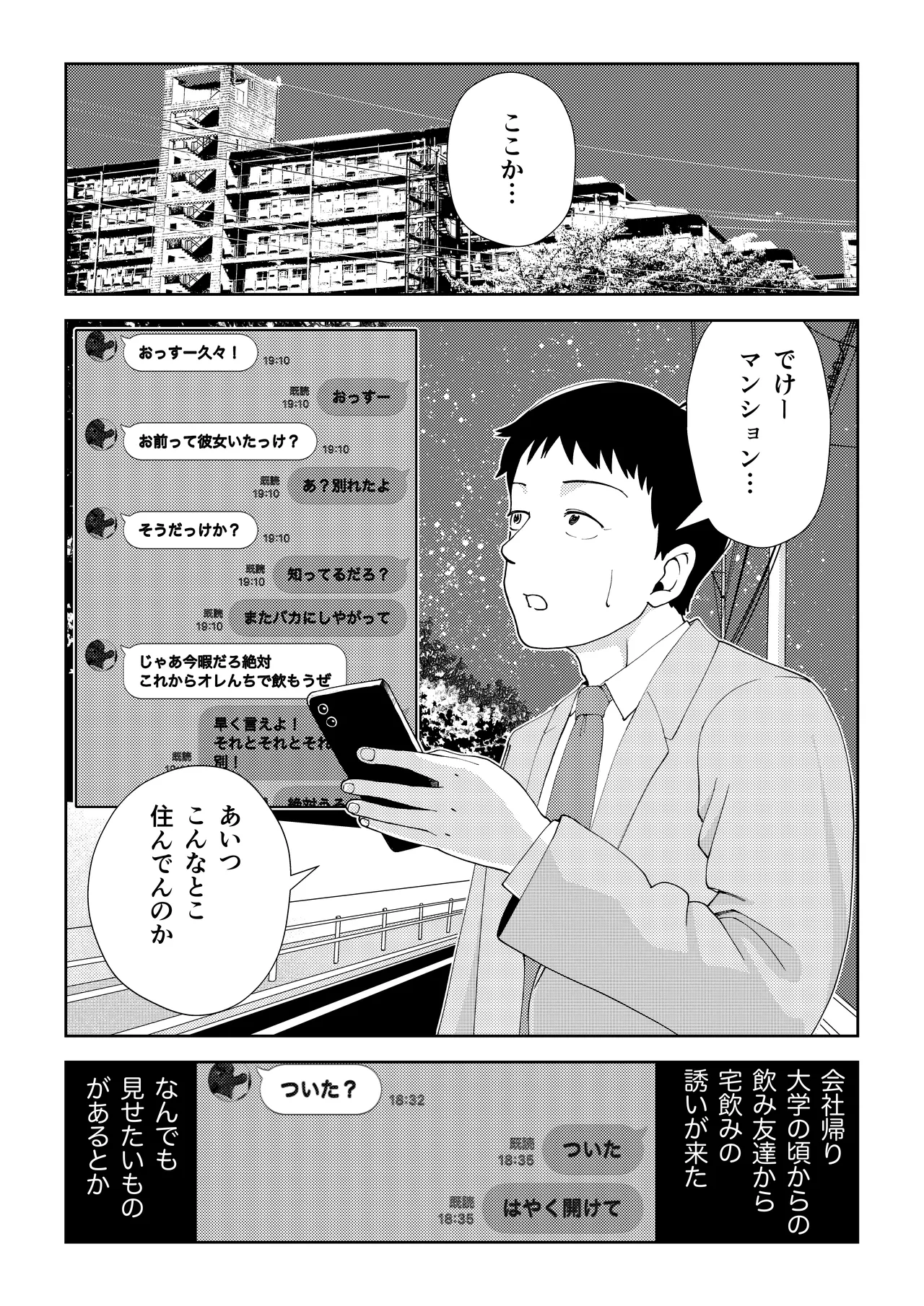 TSしたらヤリたいコト Page.5