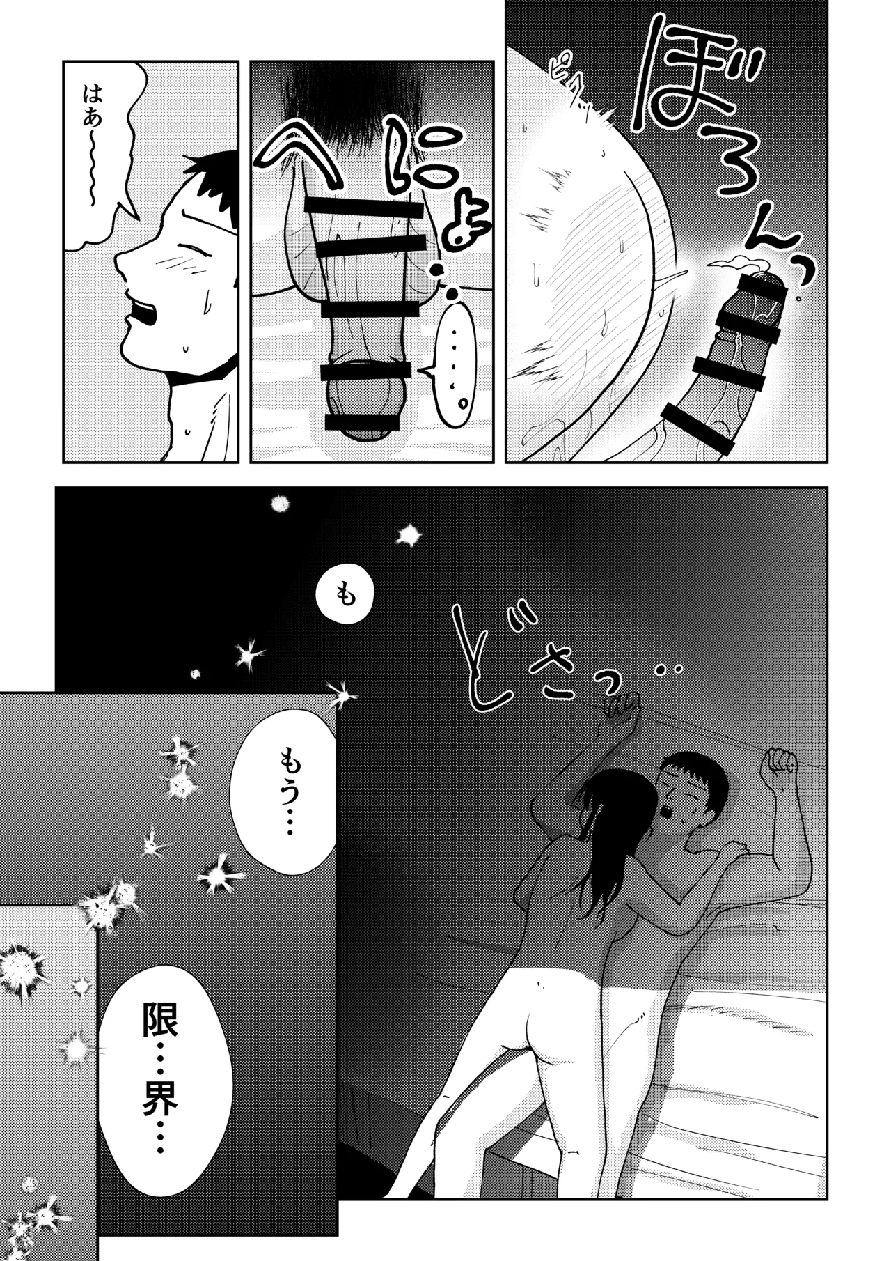 TSしたらヤリたいコト Page.51