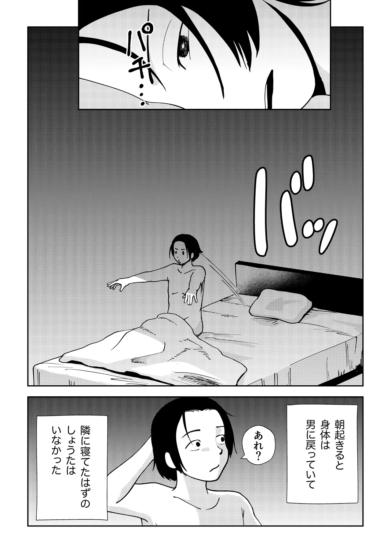 TSしたらヤリたいコト Page.52