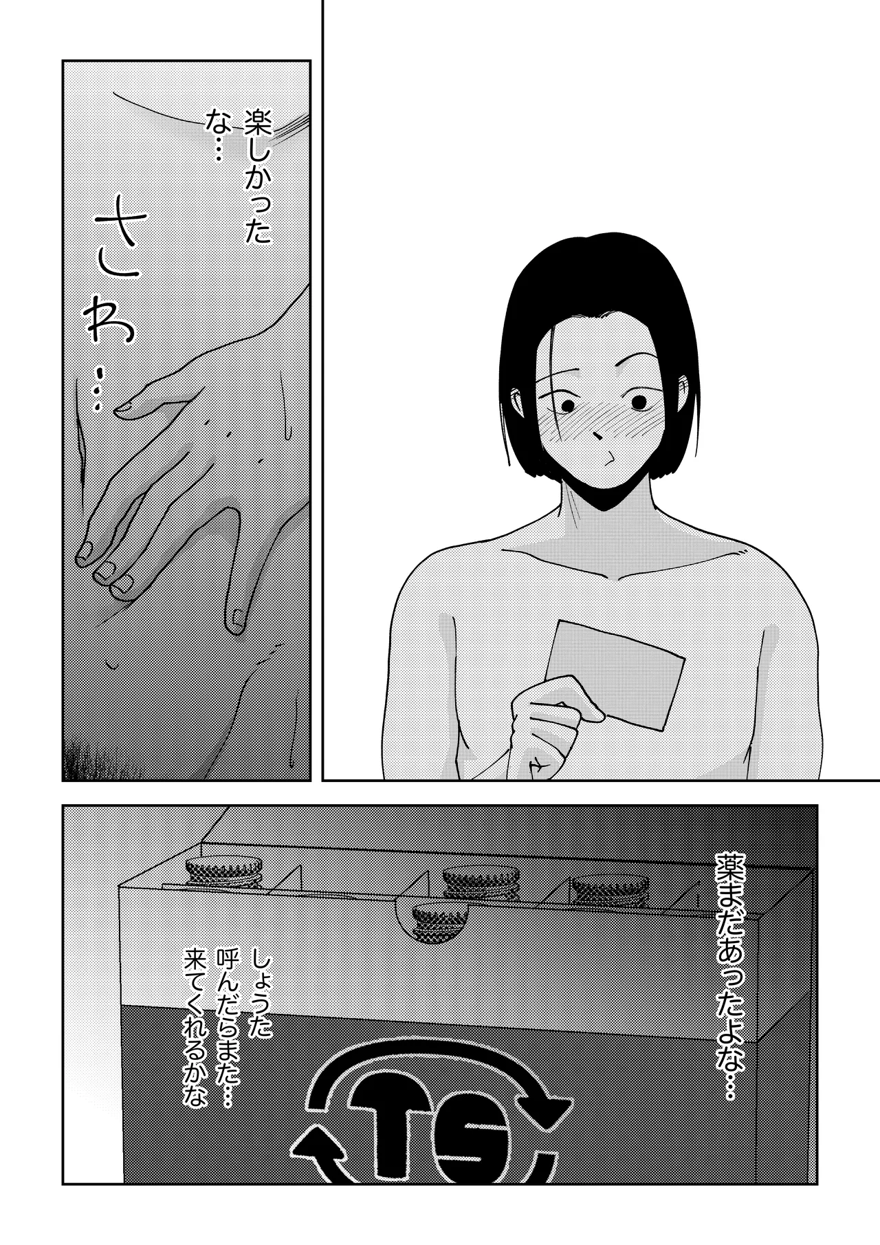 TSしたらヤリたいコト Page.54