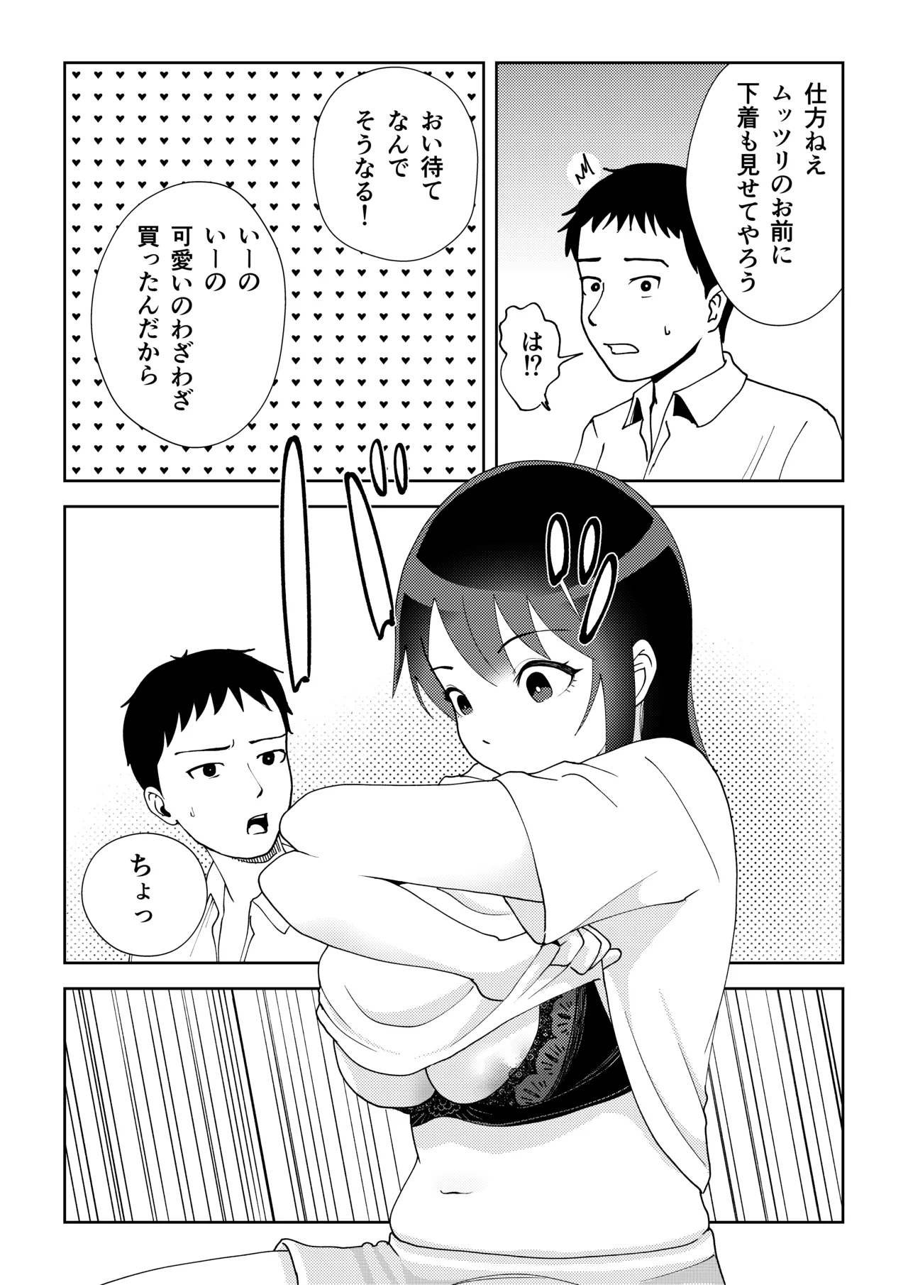 TSしたらヤリたいコト Page.9