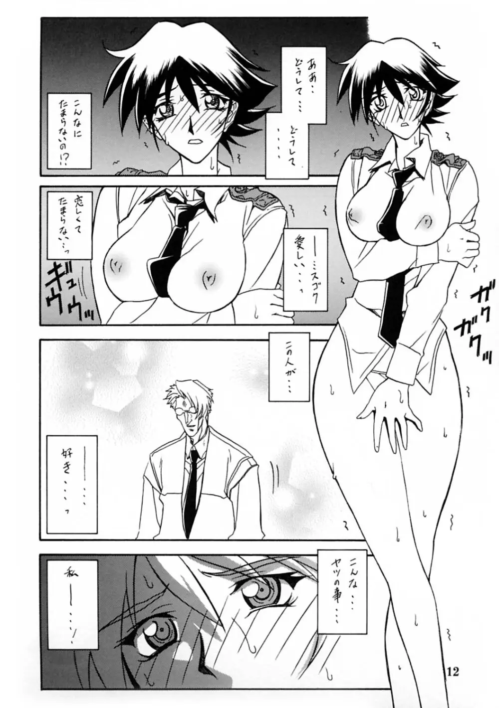 憂悶の果て 第10巻 Page.11