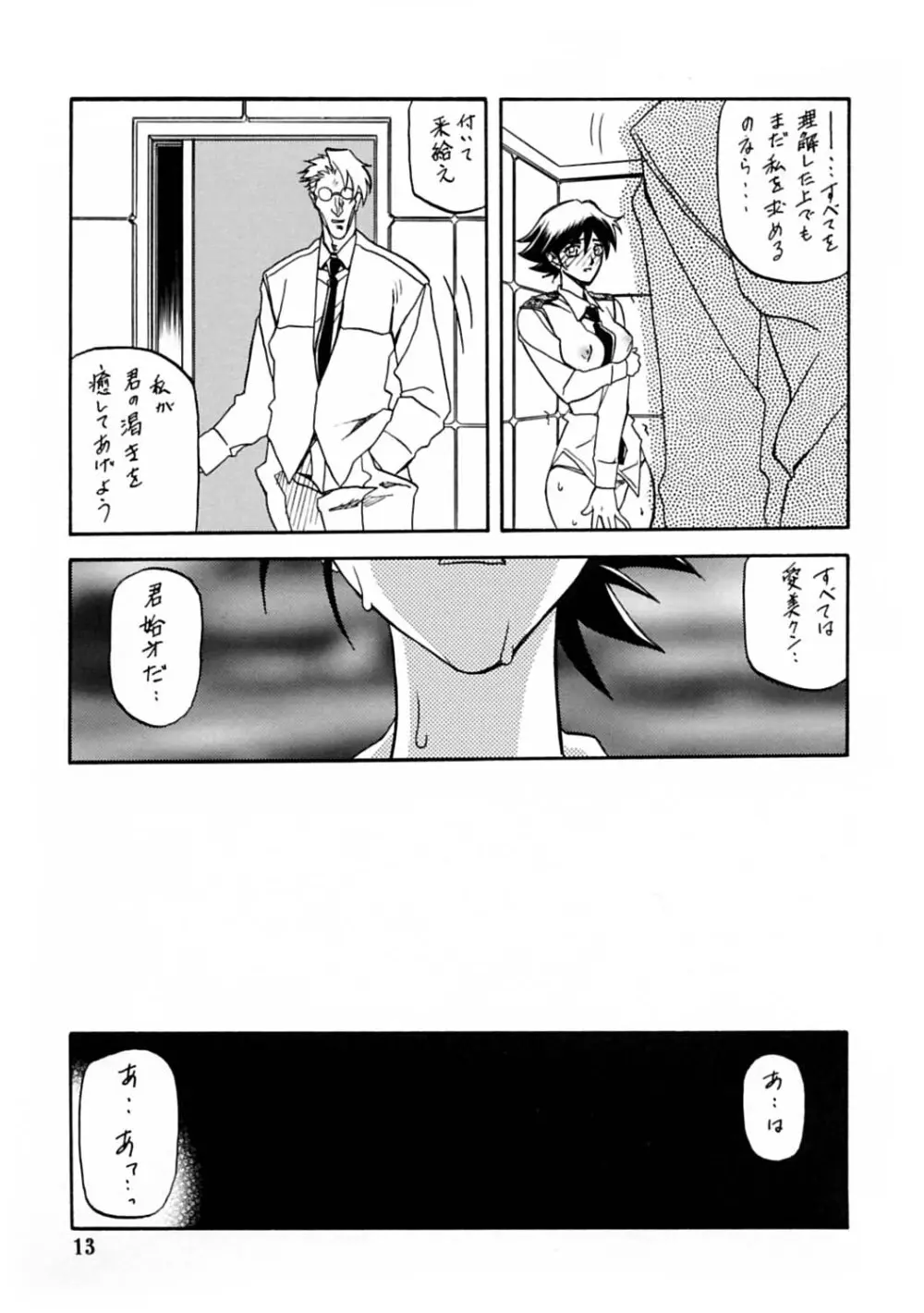 憂悶の果て 第10巻 Page.12