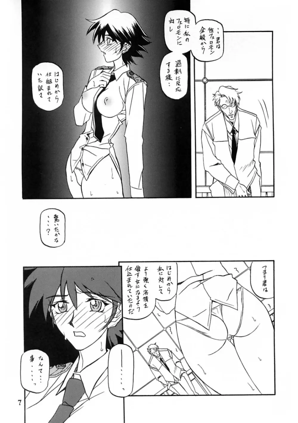 憂悶の果て 第10巻 Page.6