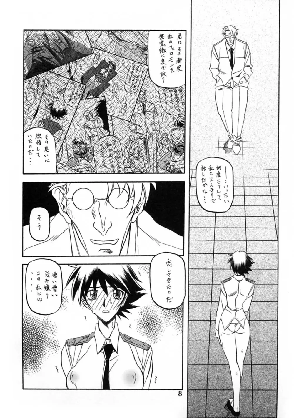 憂悶の果て 第10巻 Page.7