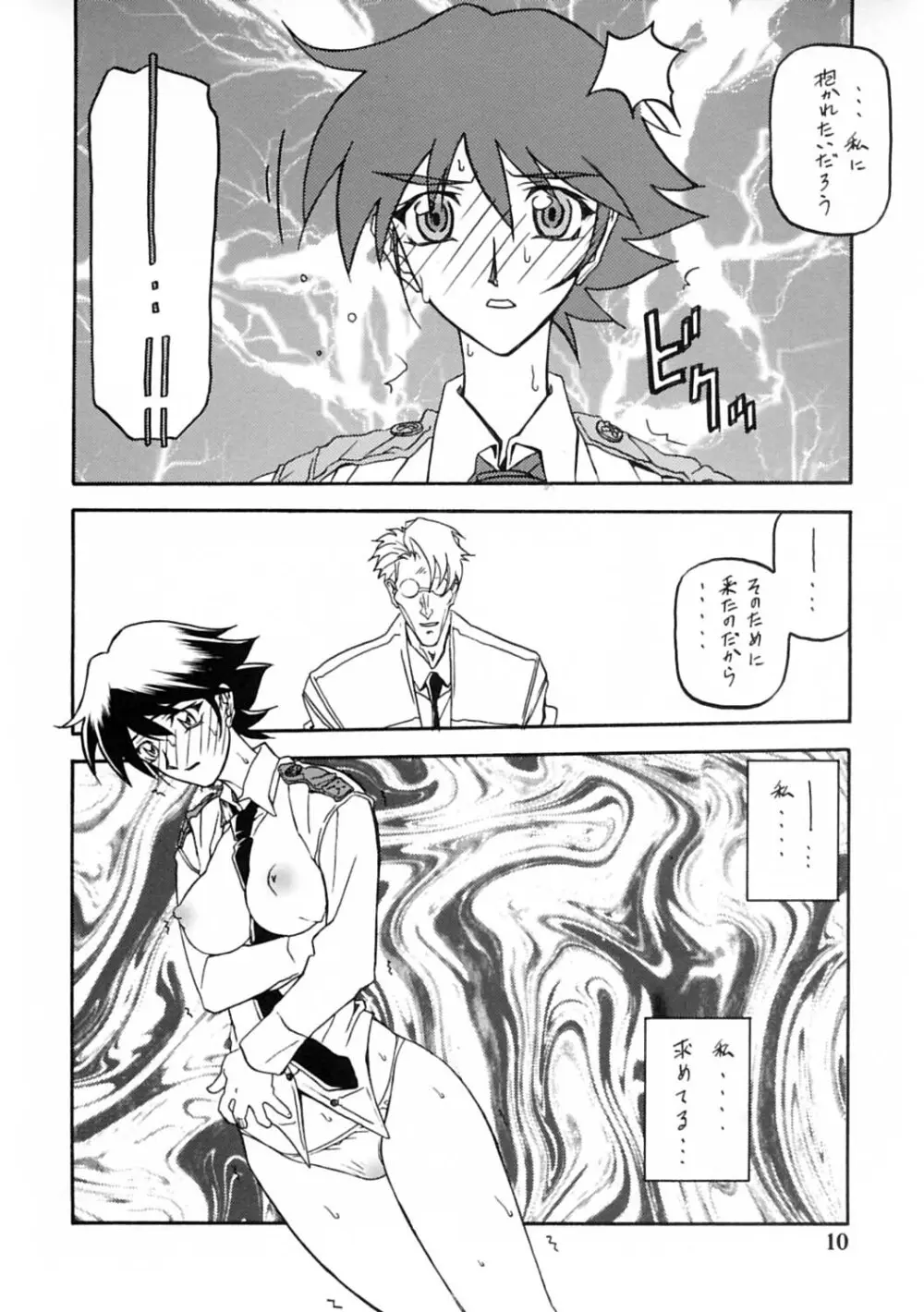 憂悶の果て 第10巻 Page.9