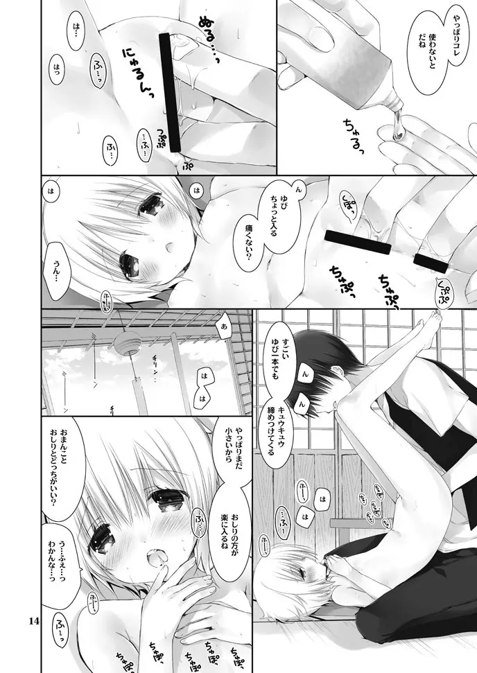 夏の幻 Page.13