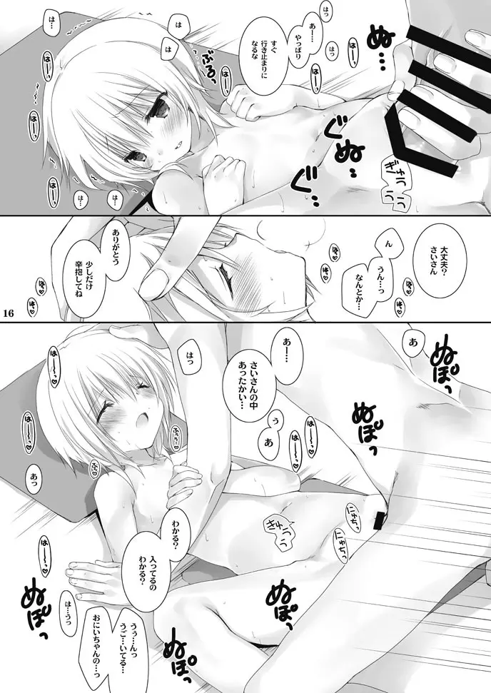 夏の幻 Page.15
